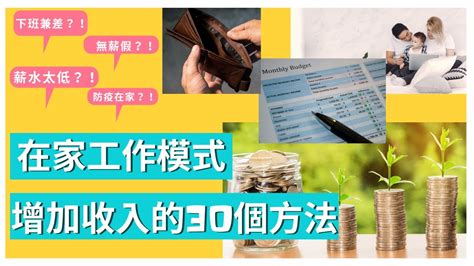 假日賺錢|2024賺錢方法更新｜下班後增加收入的19種合法賺錢方